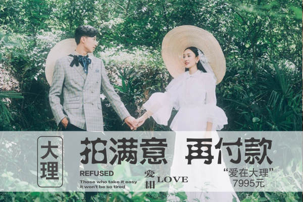 爱和映像专属套系