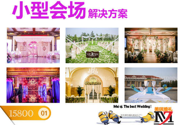 美琪婚礼香槟色案例