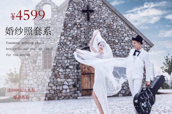 圆梦婚纱摄影套系