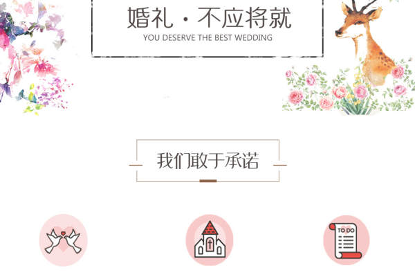 喜匠婚礼香槟色案例