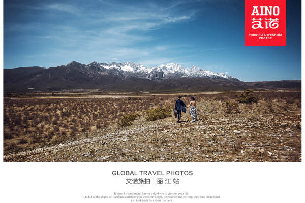 艾诺国际旅拍婚纱摄影草原案例
