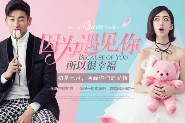 陌上花开婚纱摄影时尚案例