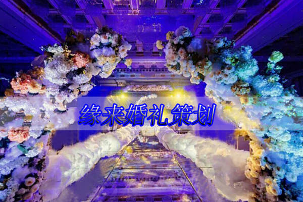 缘来婚礼策划套系