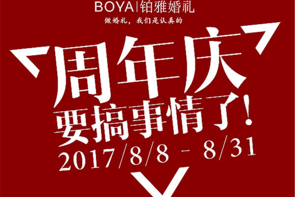 BOYA铂雅婚礼金案例