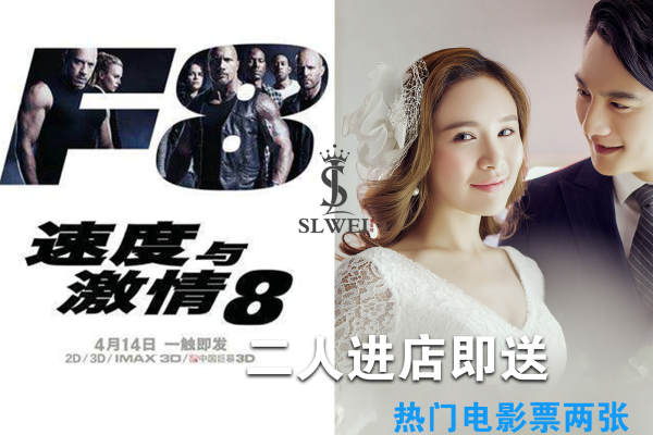 圣罗威婚纱摄影套系