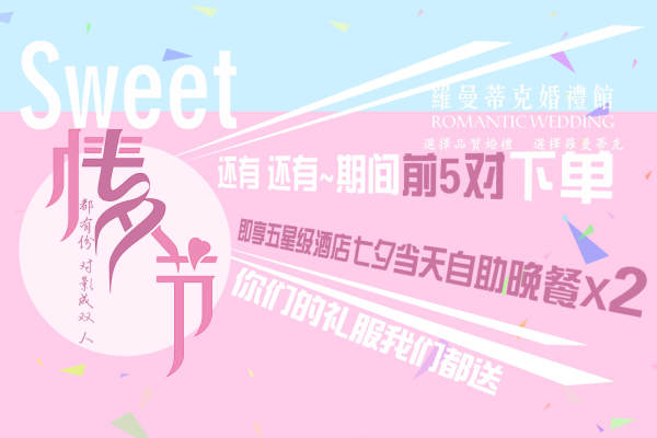罗曼蒂克婚礼馆橙案例