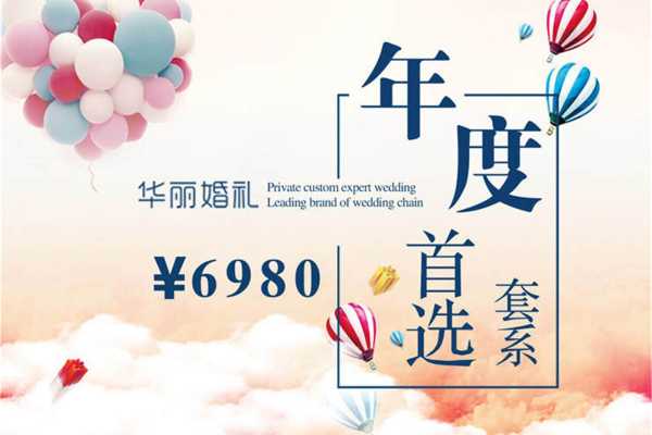华丽套系