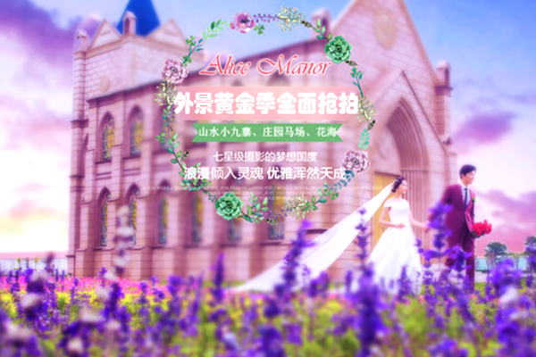 苏菲雅高端婚纱摄影套系