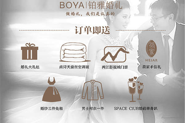 BOYA铂雅婚礼绿案例