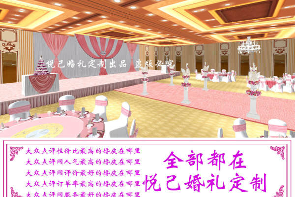 悦己婚礼婚庆策划客片
