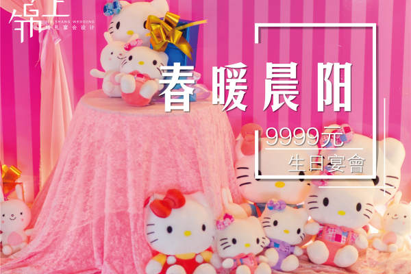 锦上婚礼宴会设计套系