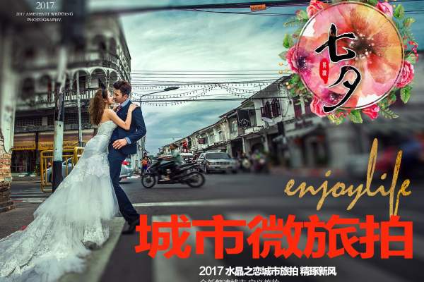 水晶之恋婚纱影楼套系
