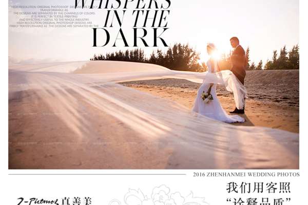 真善美婚纱摄影旅拍