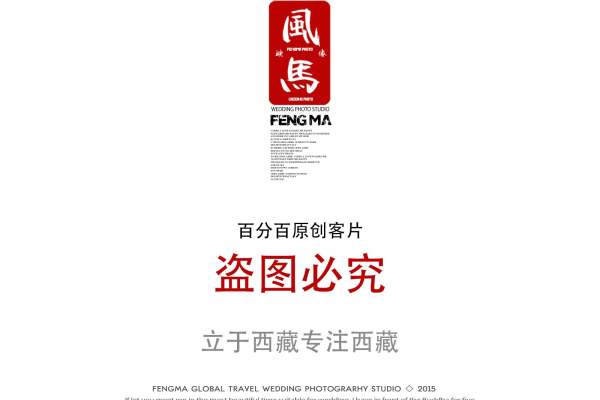 风马映像婚纱摄影西藏案例