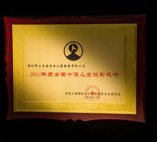 小皇国连锁儿童摄影