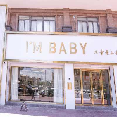 I'M BABY儿童摄影logo