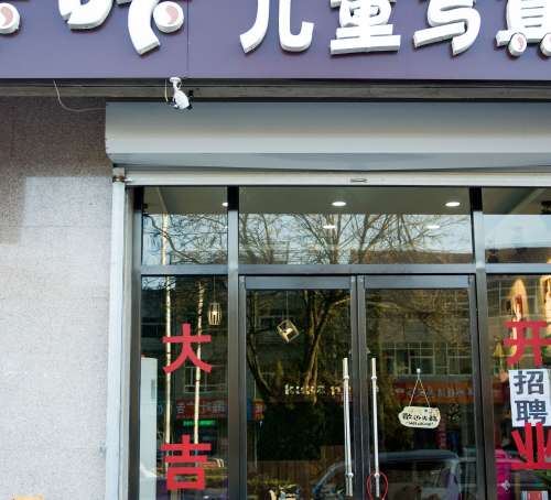咔咔儿童摄影馆