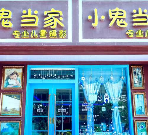 小鬼当家儿童摄影