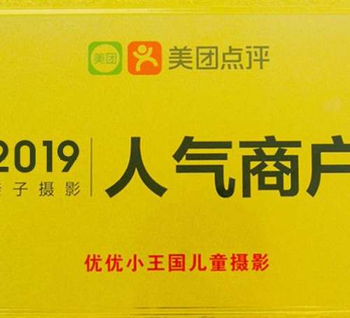 优优小王国儿童摄影