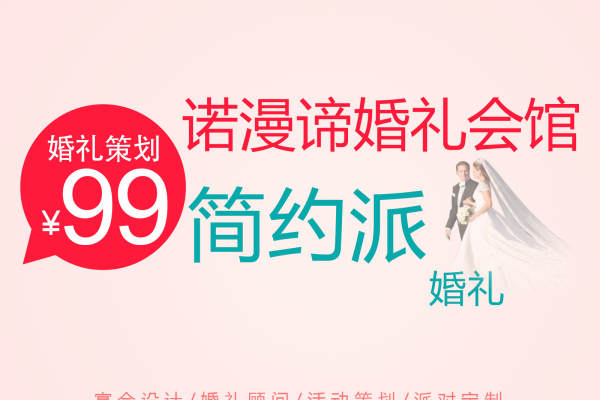 诺漫谛婚礼简约派婚礼策划公司案例