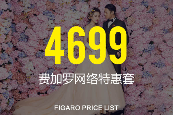 费加罗高端私享摄影韩式案例