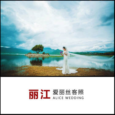 爱丽丝婚纱摄影花海案例