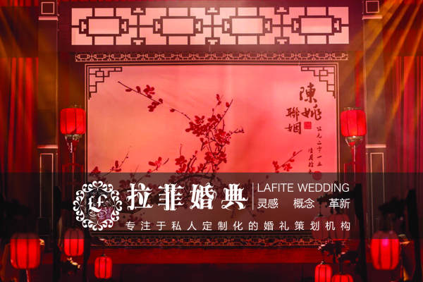 拉菲婚典红色案例