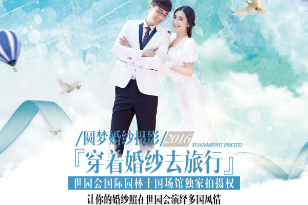 圆梦婚纱摄影套系