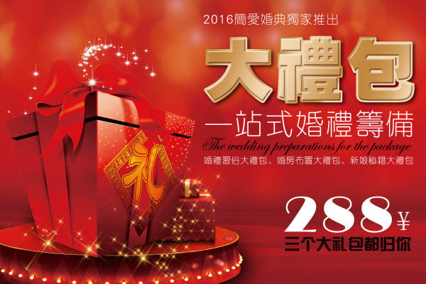 简爱婚典策划机构套系