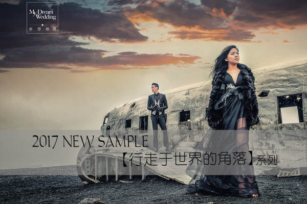 夢想婚禮婚纱摄影冰岛案例