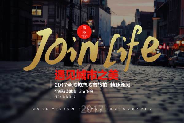 全城热恋视觉小清新案例