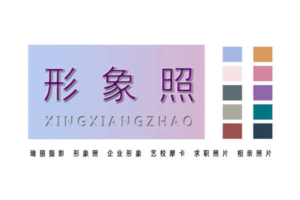 瑞丽摄影套系