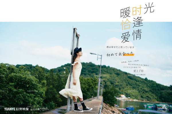 原野映像高端定制个性案例