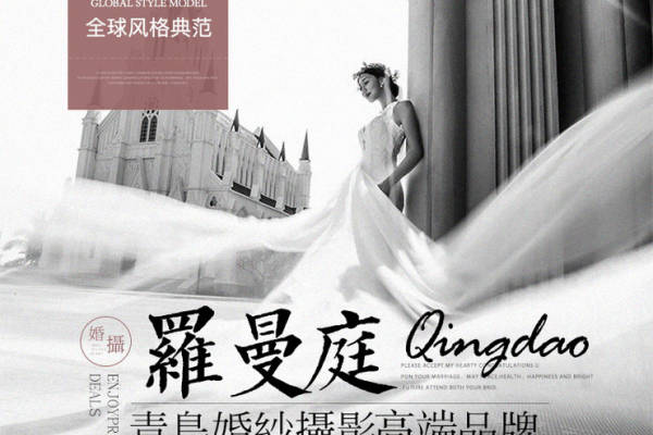 罗曼庭唯美套系