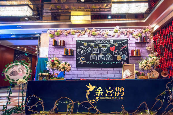 金喜鹊婚礼策划套系
