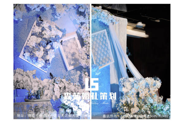 森蓝婚庆礼仪策划奢华大气案例