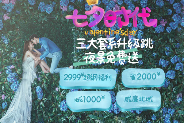 太郎花子婚纱摄影套系