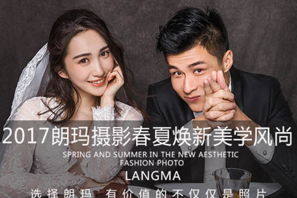 朗玛风尚婚纱摄影时尚案例