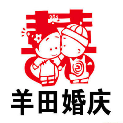 秦皇岛市羊田婚庆庆典logo