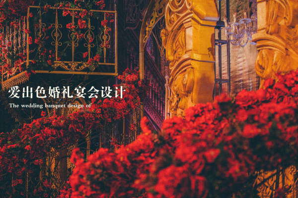 爱出色婚礼宴会设计蓝案例