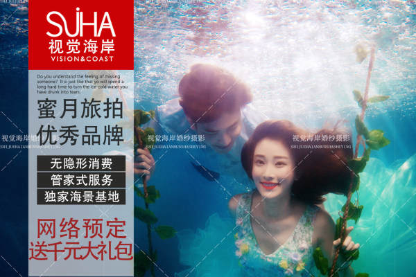 视觉海岸婚纱摄影时尚案例