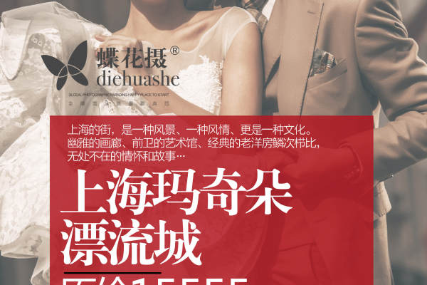 蝶花摄套系