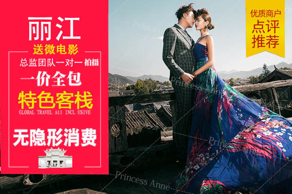安妮公主摄影旅拍
