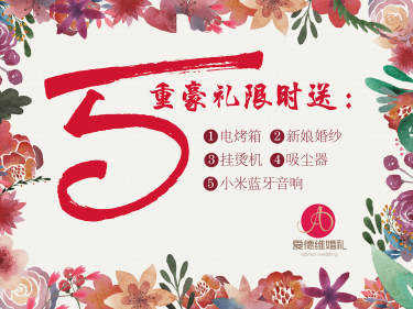 爱德维婚礼小清新案例