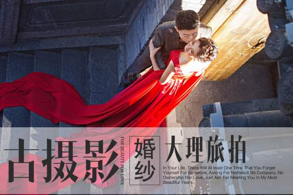 古摄影-全球华人连锁、场景由客人自选</p>旅拍