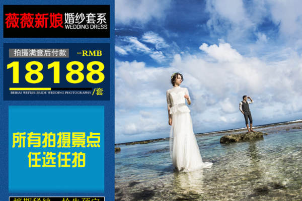 薇薇新娘婚纱摄影套系