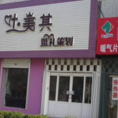 叶美其婚礼庆典logo