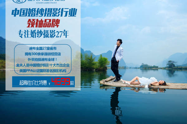 金夫人婚纱摄影时尚案例