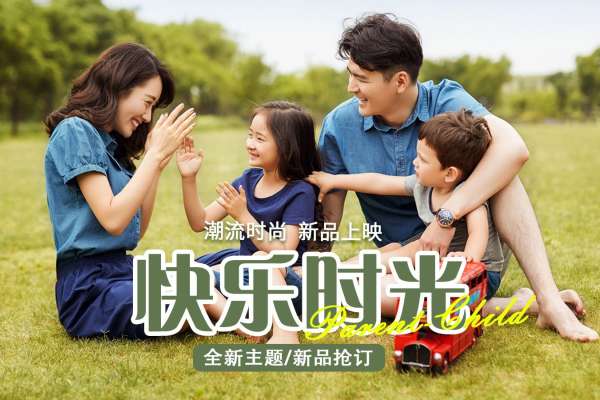 【亲子照】·3个主题·3套服装·18张精修·拍摄120分钟