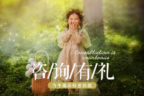 【儿童摄影】·1个主题·0套服装·0张精修·拍摄90分钟